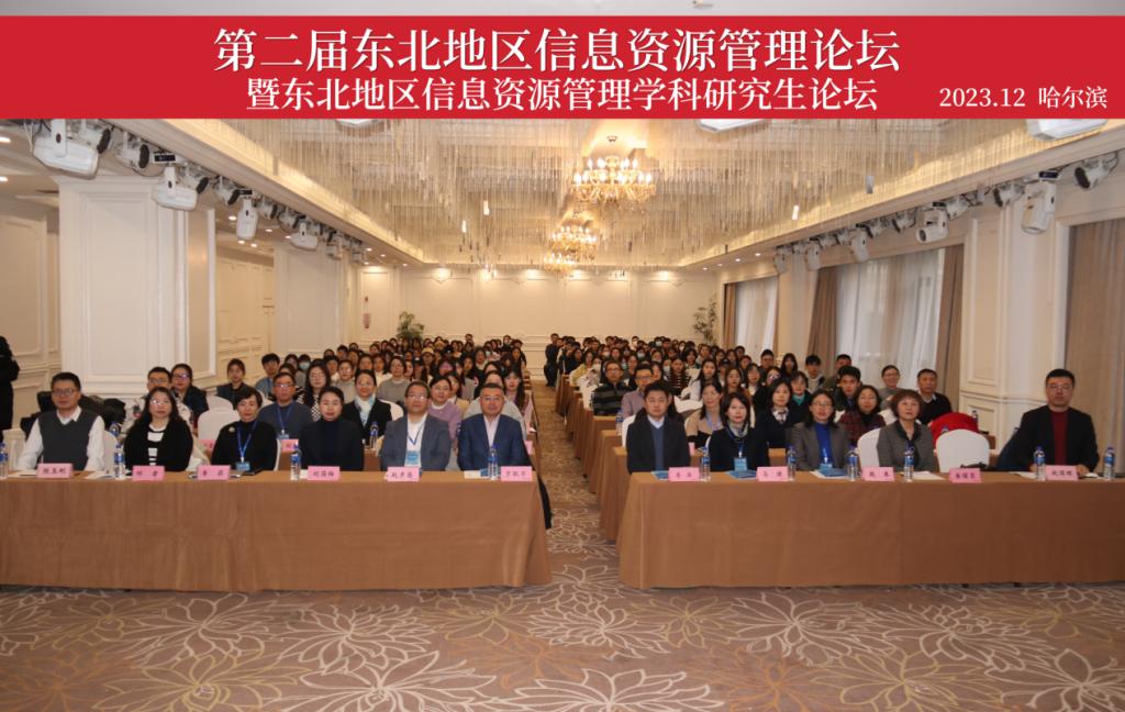 公司主办第二届东北地区信息资源管理论坛